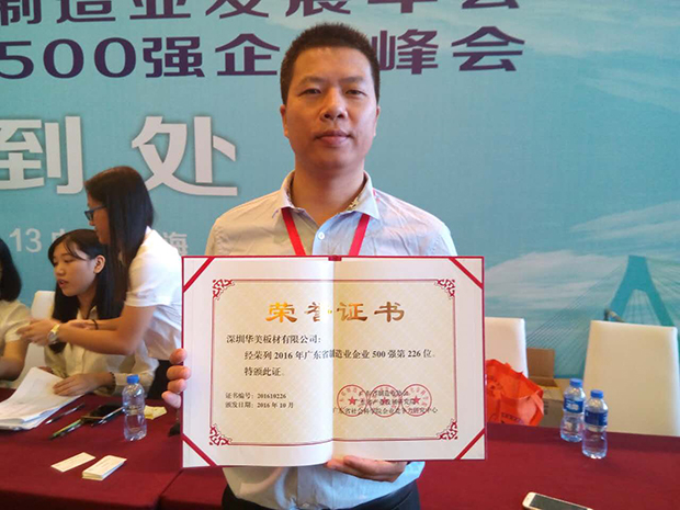 華美板材榮登“廣東省制造業(yè)500”，成為廣東高端金屬板材制造業(yè)杰出代表